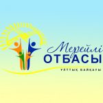 Алматы облысында «Мерейлі отбасы» ұлттық конкурсы өтеді
