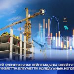 Тұрғын үй құрылысынан зейнетақыны көбейтуге дейін: 2024 жылы Үкіметтің әлеуметтік қолдауының негізгі шаралары