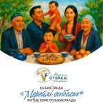 «Мерейлі отбасы» Ұлттық байқауы басталады