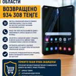ЖИТЕЛЮ АЛМАТИНСКОЙ ОБЛАСТИ ВОЗВРАЩЕНО 934 308 ТЕНГЕ