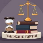Қауіпсіздік пен тұрақтылықтың басты тетігі