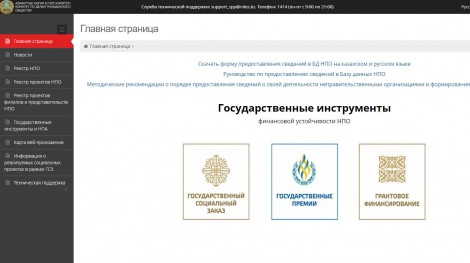 МОР РК информирует неправительственные организации  о сдаче сведений в Базу данных НПО