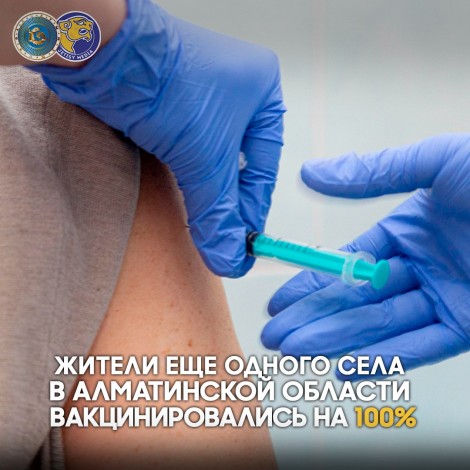 Жители еще одного села в Алматинской области вакцинировались на 100%