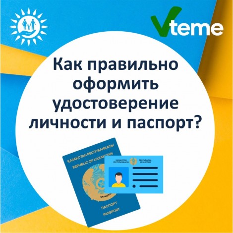 Как оформить удостоверение личности и паспорт. Итак, что нужно знать при оформлении основных ваших документов?