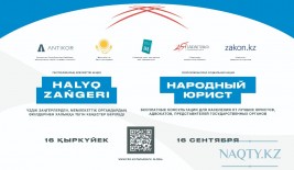 Общереспубликанская акция «Народный юрист» готовится во всех крупных городах Казахстана