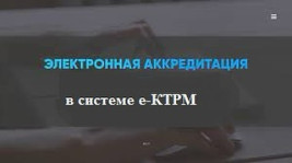Первый электронный аттестат аккредитации выдан в Казахстане
