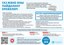 Табиғи газды қауіпсіз пайдалану: ескерту шаралары мен сақтық талаптары