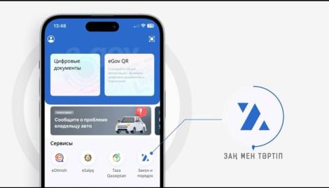 В Казахстане запустили новый цифровой сервис «Закон и Порядок»
