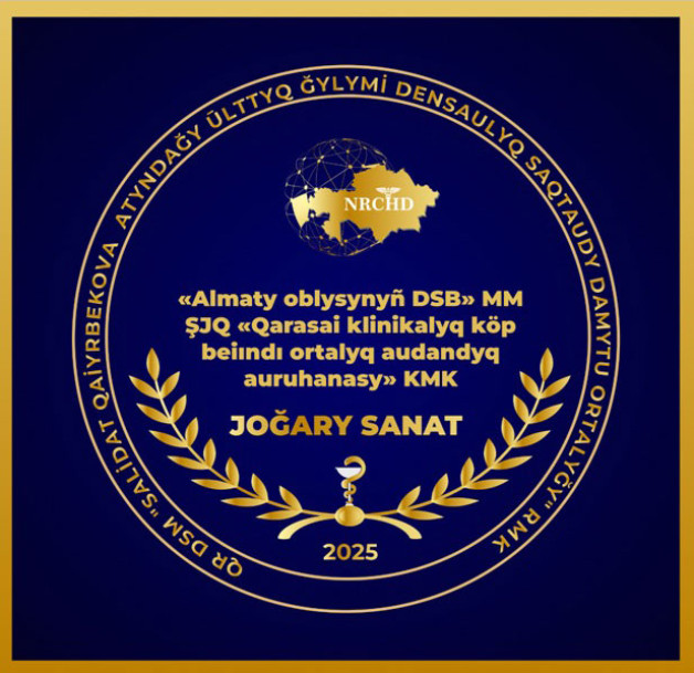 Аудандық аурухана жоғары санатқа ие болды