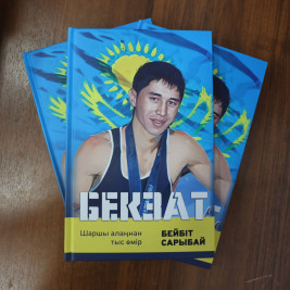 Боксшы Бекзаттың болмысын бейнелеген қаламгер