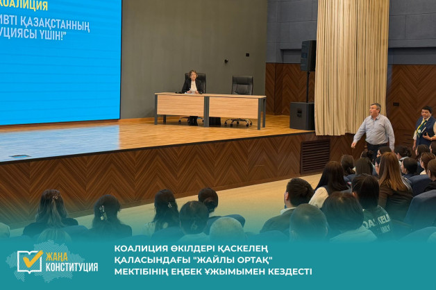 Коалиция өкілдері Қаскелеңдегі мектеп ұжымымен жүздесті