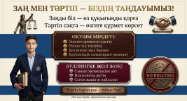 «Заң мен тәртіп» қағидаты аясында қаладағы ғимараттардың қолжетімділігін арттыру