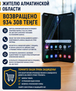 ЖИТЕЛЮ АЛМАТИНСКОЙ ОБЛАСТИ ВОЗВРАЩЕНО 934 308 ТЕНГЕ