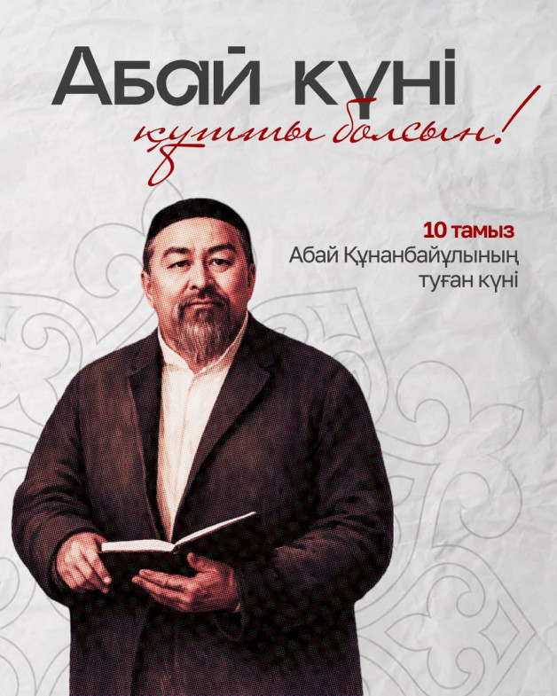 Қазақстанда Абай күні аталып өтіп жатыр: Ұлы ойшылдың туғанына 181 жыл толды