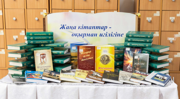 Кітап – зерделі  ұрпақтың темірқазығы