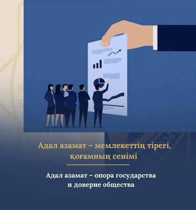 Мемлекеттік қызметшінің әдеп кодексі – жауапты қызметтің басты өлшемі